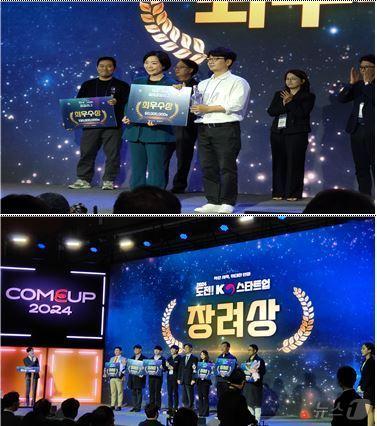 본문 이미지 - 대전창조경제혁신센터는 보육기업 카본엑스와 마이링크 관계자들이 '도전! K-스타트업 2024'에서 수상 후 기념촬영을 하고 있다.(대전혁신센터 제공)/뉴스1