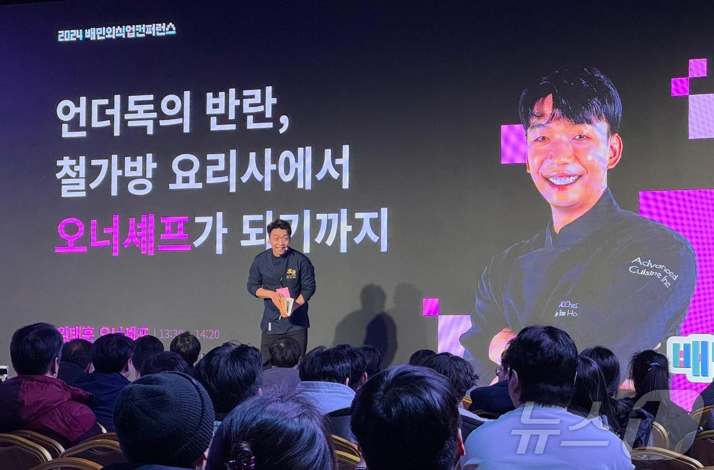 임태훈 셰프는 17일 서울 코엑스에서 열린 '2025 배민외식업컨퍼런스'에서 '철가방 요리사 성장 스토리'를 주제로 강연에 나섰다. ⓒ News1 이민주 기자