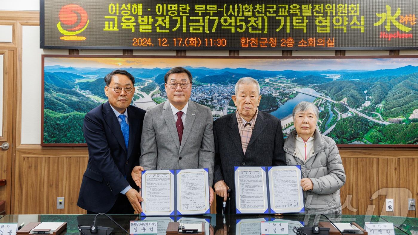 이성해·이명란 부부(오른쪽)가 17일 합천군교육발전위원회에 7억5000만원 상당을 기탁하는 협약식을 체결하고 있다(합천군 제공).