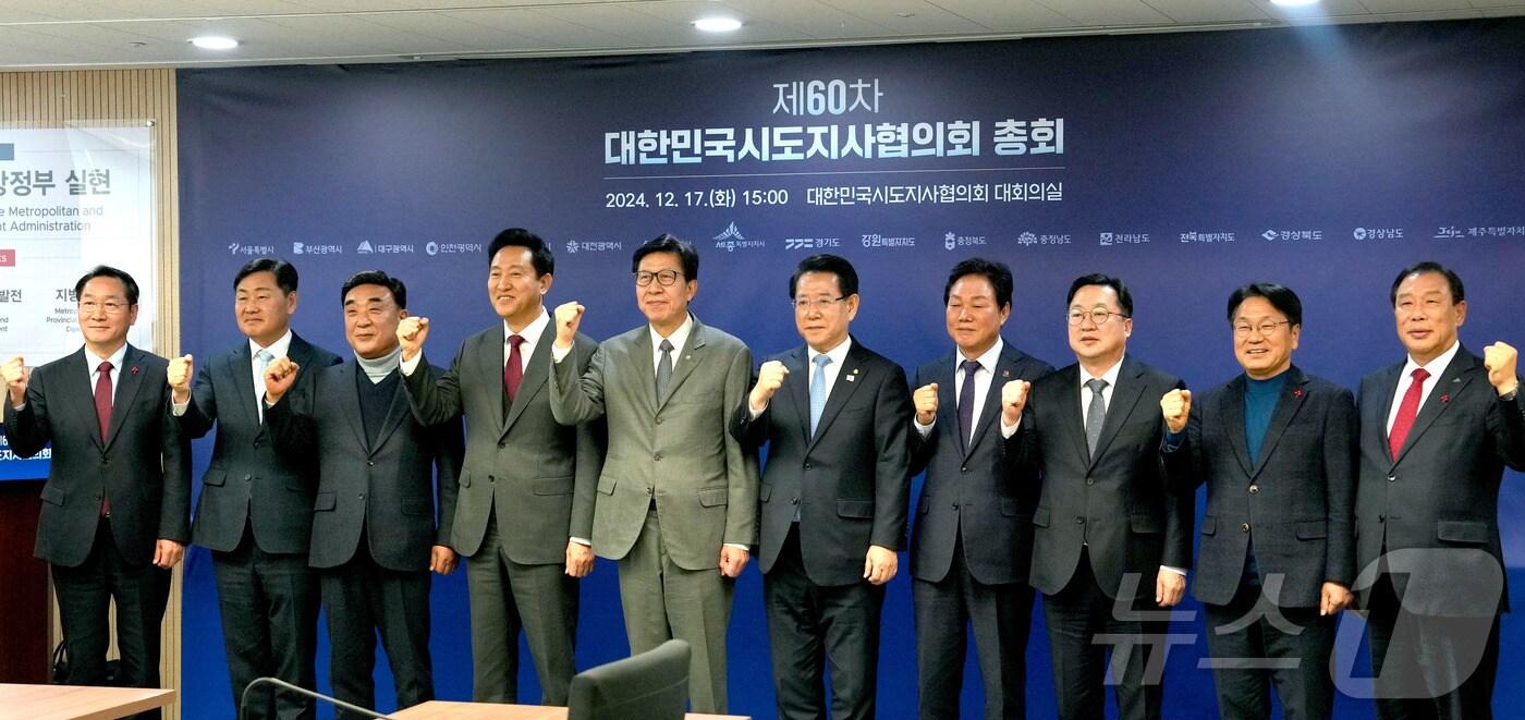 김영록 전라남도지사(왼쪽 여섯 번째)가 17일 서울 대한민국시도지사협의회 대회의실에서 열린 ‘제60차 대한민국시도지사협의회 총회’에서 기념촬영을 하고 있다.(전남도 제공) 2024.12.17/뉴스1 