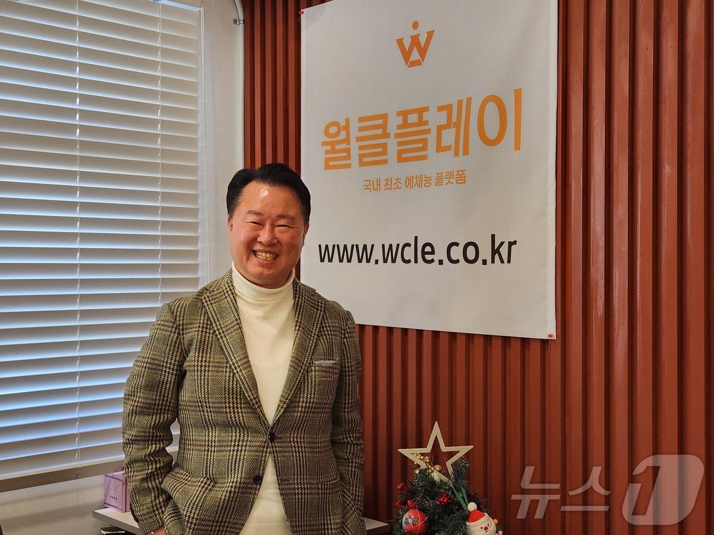 본문 이미지 - 강마루 월클플레이 대표 2024.12.4/ⓒ뉴스1 이정후 기자