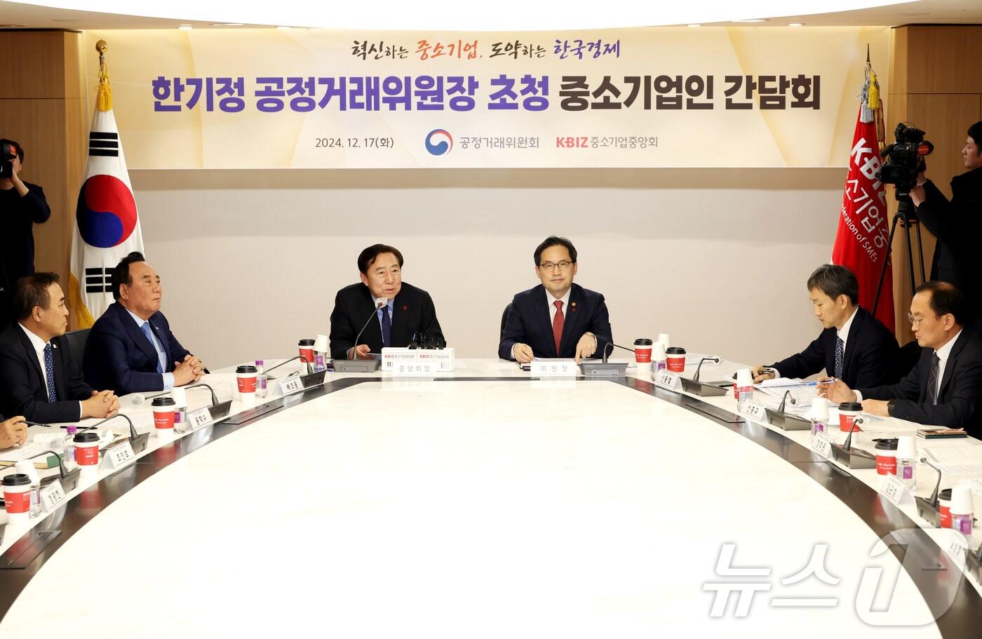 17일 서울 여의도 중소기업중앙회에서 열린 '중소기업인 간담회'에서 김기문 중소기업중앙회장(왼쪽)과 한기정 공정거래위원장이 간담회 이야기를 나누고 있다.(중소기업중앙회 제공)