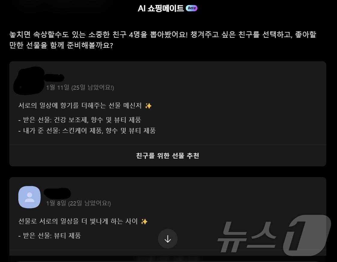 본문 이미지 - 카카오 AI 쇼핑메이트