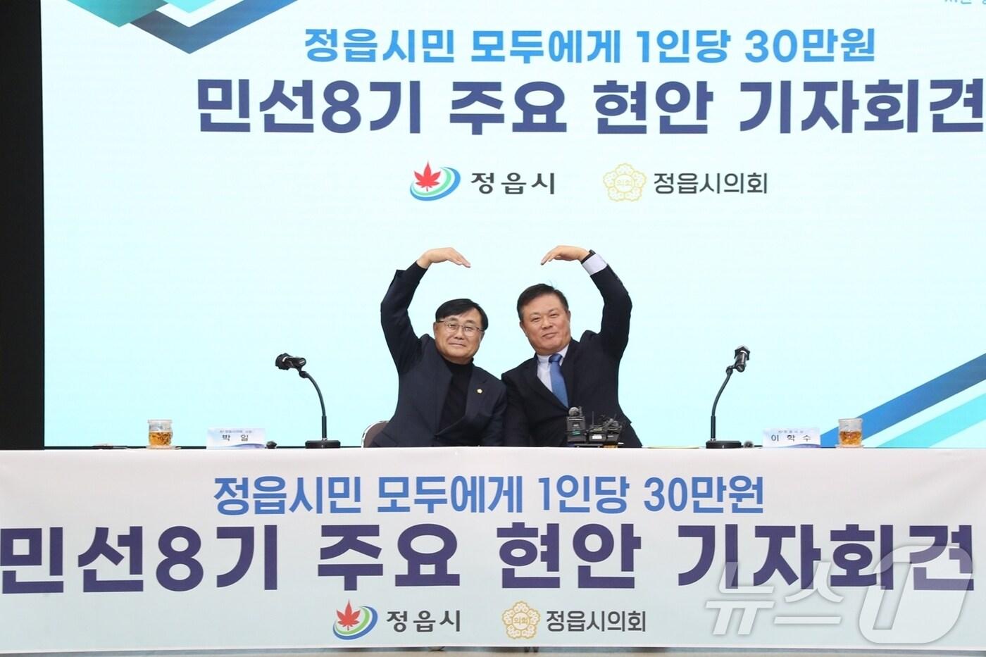 전북자치도 정읍시가 민생경제 회복을 위해 지급하기로 발표한 1인당 30만원의 민생회복지원금이 타 지자체의 부러움을 사며 전국적인 관심을 끌고 있다. 이학수 시장(오른쪽)과 박일 시의장이 기자회견 후 정읍시민의 민생경제 회복을 위한 포즈를 취하고 있다.(정읍시 제공)2024.12.17/뉴스1 