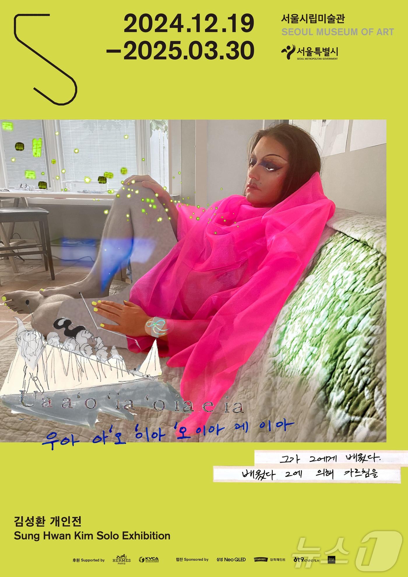 본문 이미지 -  김성환 작가 개인전 포스터 (서울시립미술관 제공)