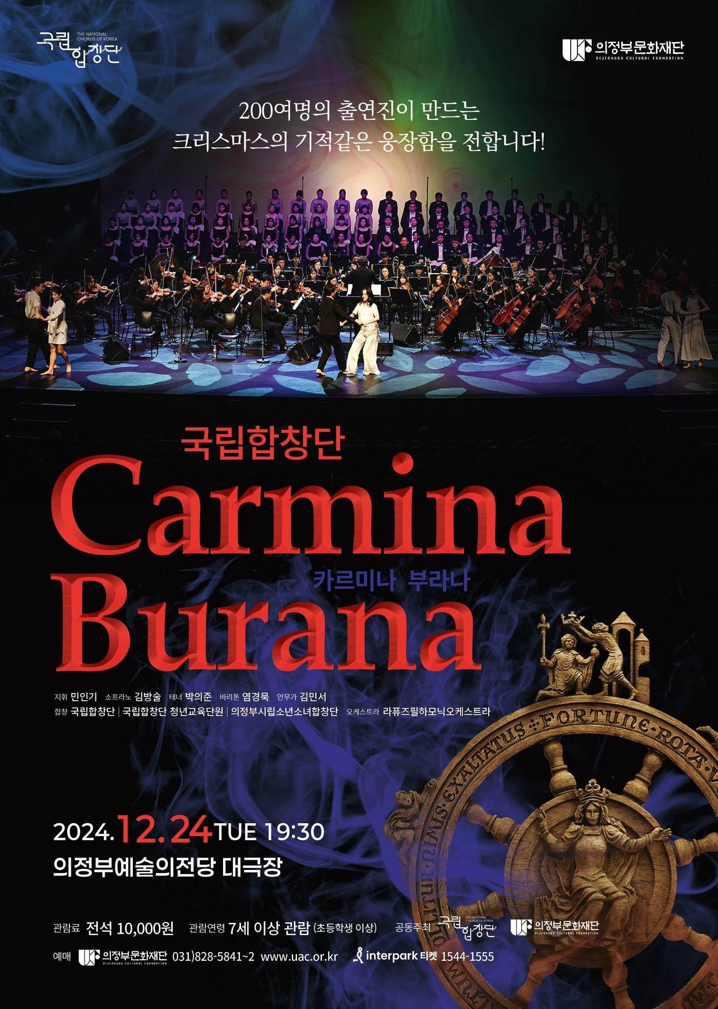 본문 이미지 - 국립합창단 '카르미나 부라나' 공연 포스터(의정부문화재단 제공)