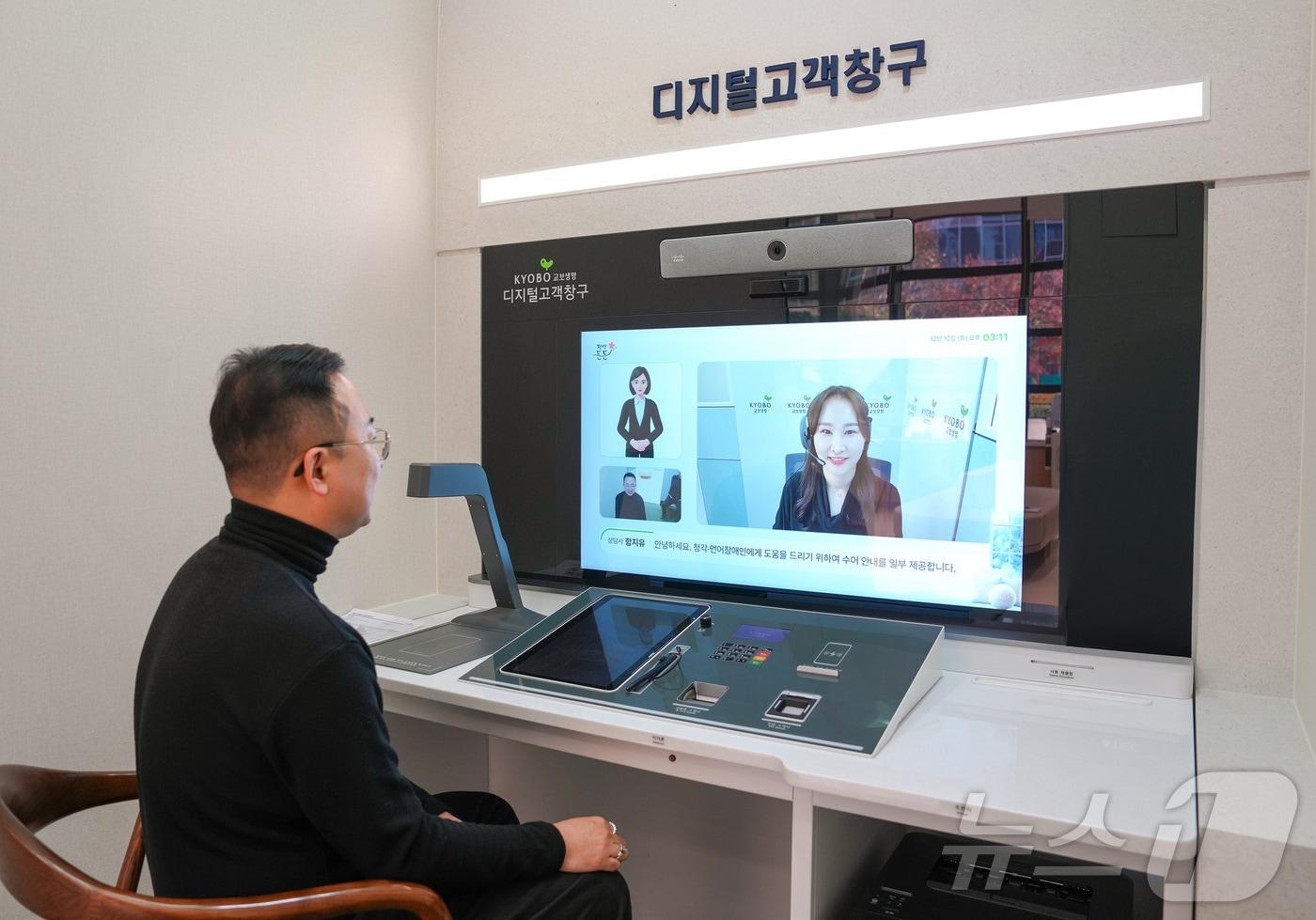 서울 광화문에 위치한 교보생명 고객플라자 내에 설치된 디지털고객창구에서 고객이 전문상담사와 화상으로 실시간 상담을 진행하고 있는 모습/사진제공=교보생명