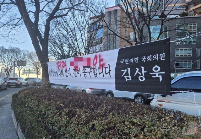 본문 이미지 - 김상욱 의원이 &#39;계엄선포에 사과&#39;하는 내용으로 지난 17일 울산 남구 공업탑로터리 교통섬에 설치한 펼침막에 누군가 &#39;꺼져 XXX 야&#39;라며 욕설을 적었다. &#40;김상욱 의원실 제공&#41; ⓒ 뉴스1