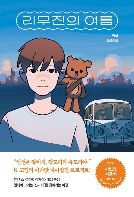 본문 이미지 - '리무진의 여름'(앤드(&) 제공)