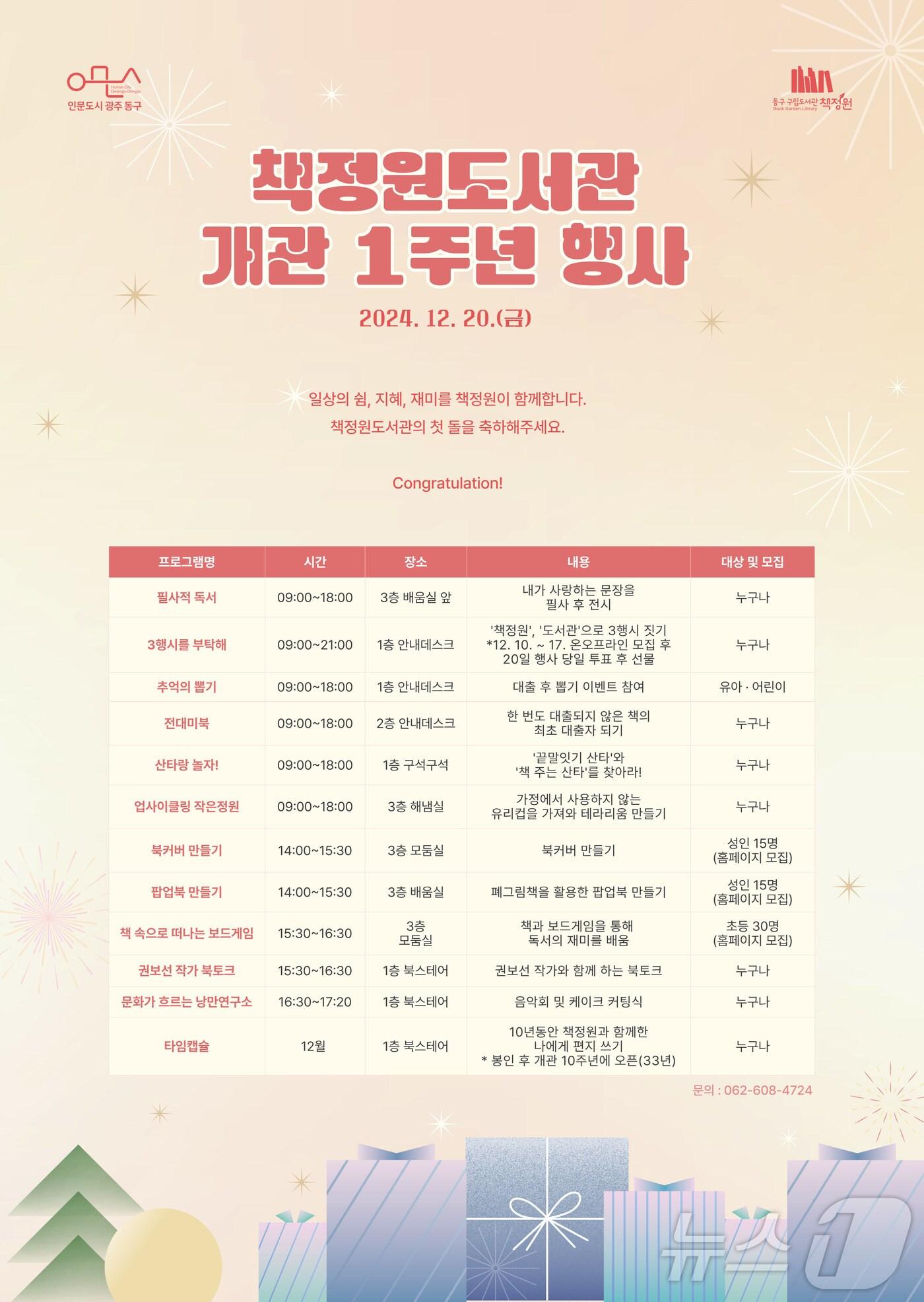 본문 이미지 - 광주 동구 구립도서관 책정원 개관 1년 기념 행사. (광주 동구 제공)/뉴스1