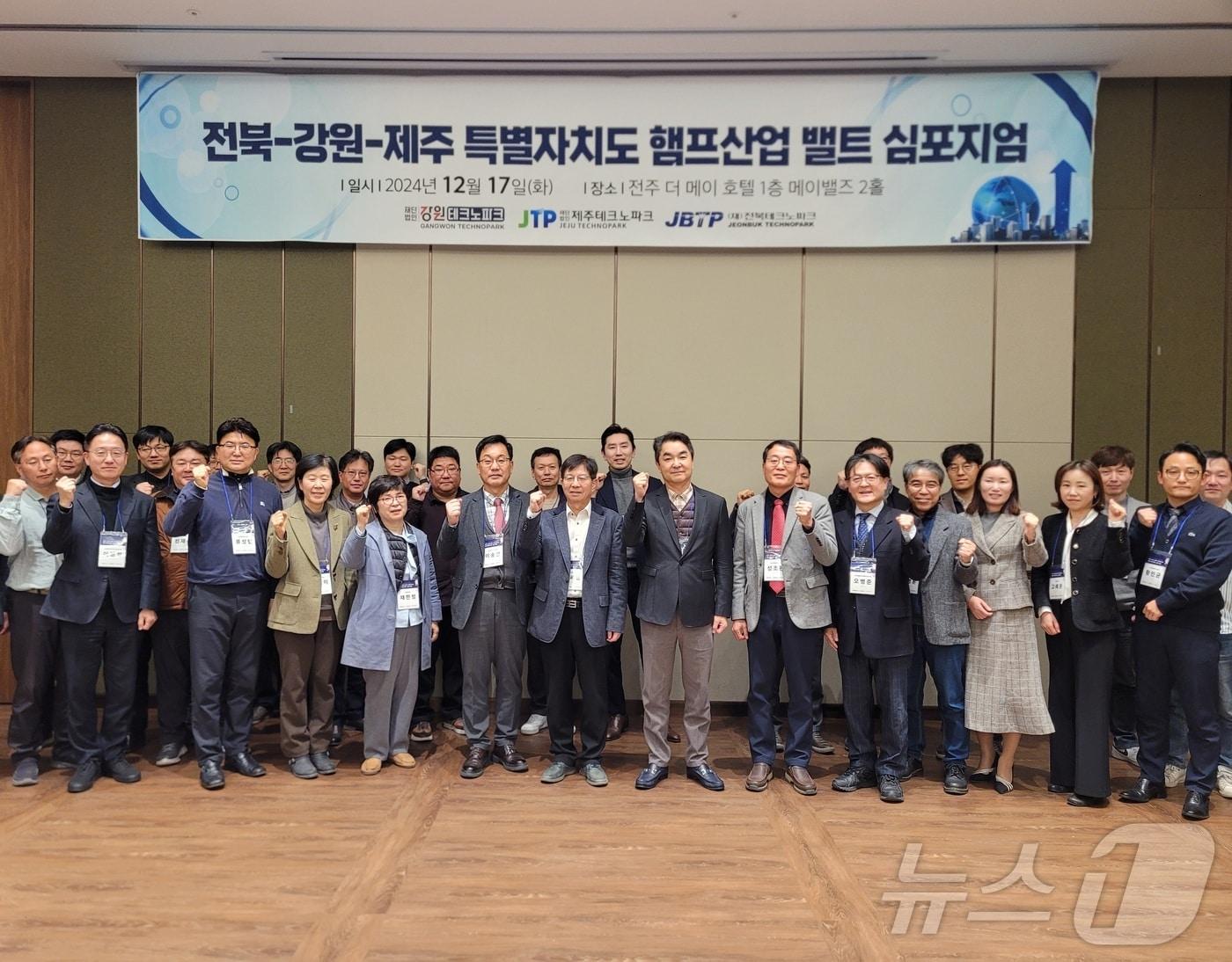 본문 이미지 - 전주 더메이 호텔에서 전북과 강원, 제주 등 3개 특별자치도 테크노파크 관계자들이 햄프산업을 위한 심포지엄을 개최했다.(전북TP 제공) 2024.12.18/뉴스1