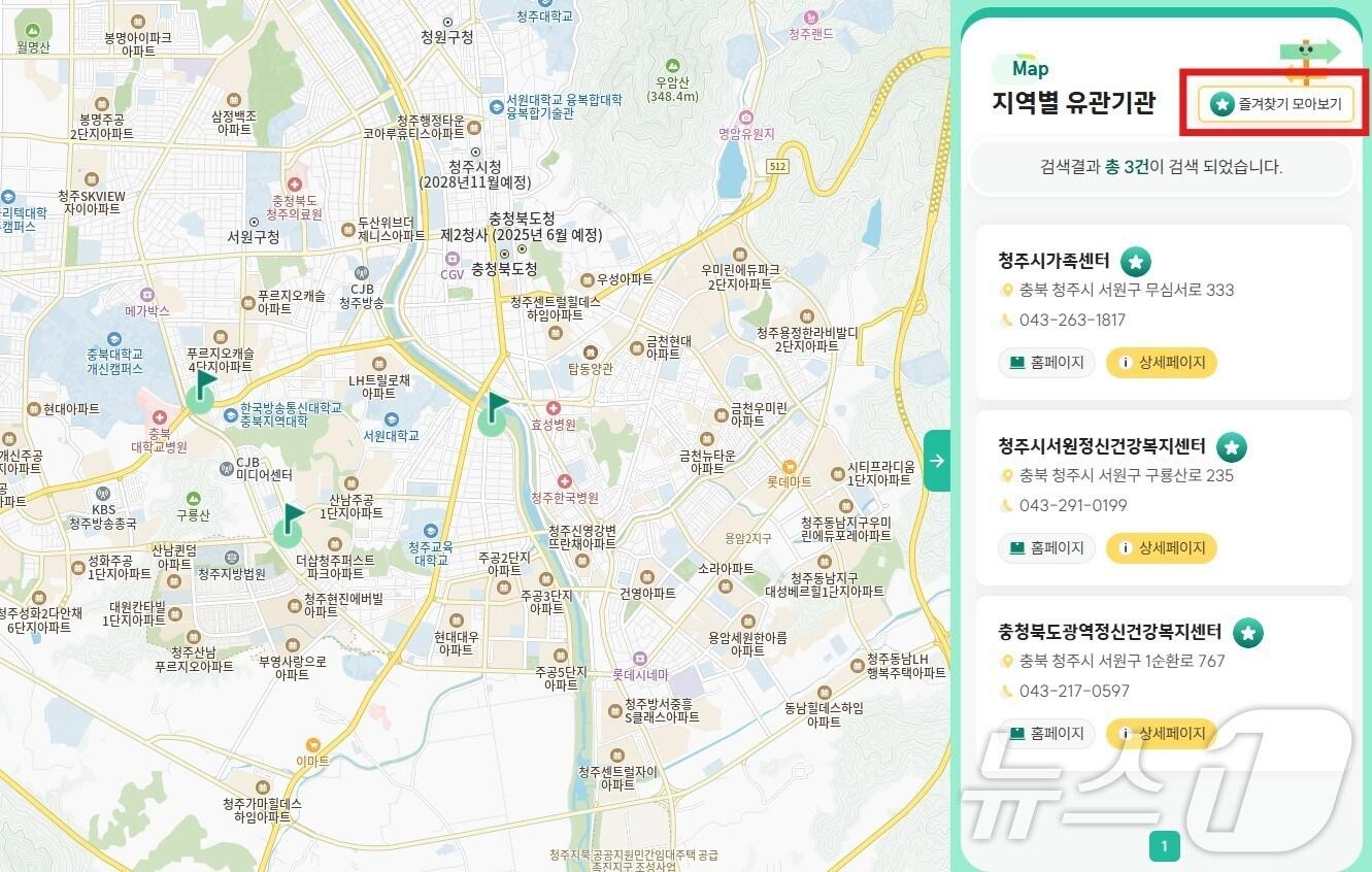 본문 이미지 - '학생맞춤통합지원' 누리집에 '즐겨찾기' 기능이 신설됐다. (교육부 제공)