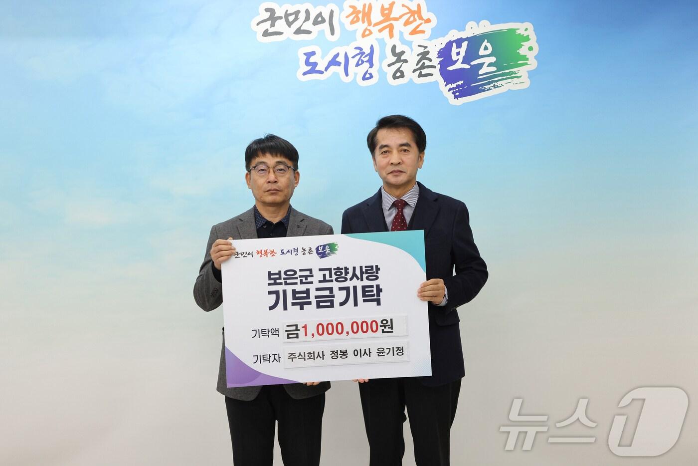 18일 보은군 장안농공단지 내 ㈜정봉 윤기정 이사(왼쪽)가 고향사랑기부금 100만 원을 기탁하고 있다. (보은군 제공) /뉴스1