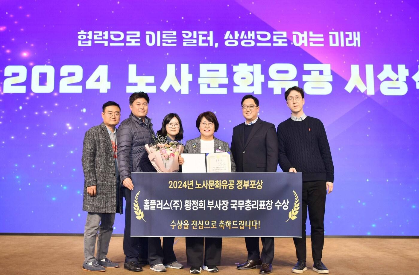 노사문화유공 국무총리표창을 받은 황정희 홈플러스 인사부문장(사진 오른쪽 세번째)이 임직원들과 축하 기념 촬영을 하고 있다.(홈플러스 제공). 