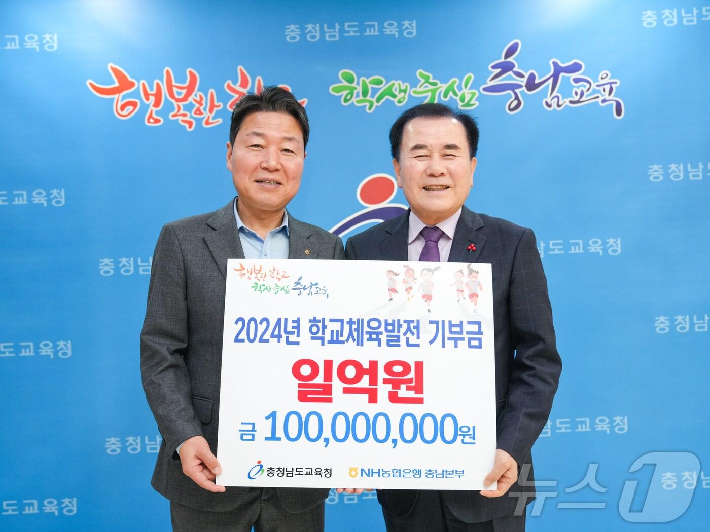 본문 이미지 - 박장순 NH농협은행 충남본부장(왼쪽)이 김지철 교육감에게 체육발전 장학금을 전달하고 있다.(충남교육청 제공) /뉴스1