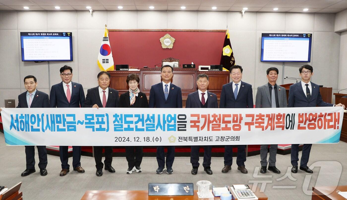 본문 이미지 - 전북자치도 고창군의회 '새만금~목포 서해안 철도' 국가철도망노선 반영 촉구 결의안(고창군의회 제공)2024.12.18/뉴스1