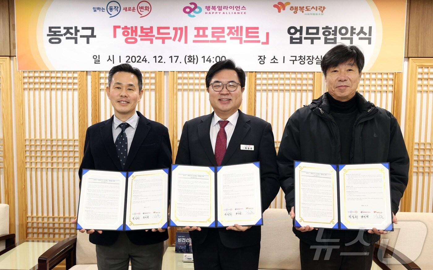 박일하 구청장(가운데)이 업무협약식에 참석한 사진. (동작구 제공)ⓒ 뉴스1