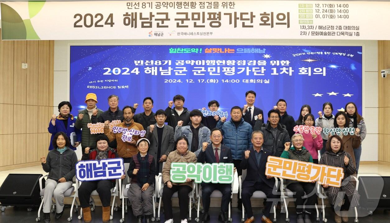 본문 이미지 - 2024 해남군 공약이행 군민평가단 (해남군 제공)/뉴스1 
