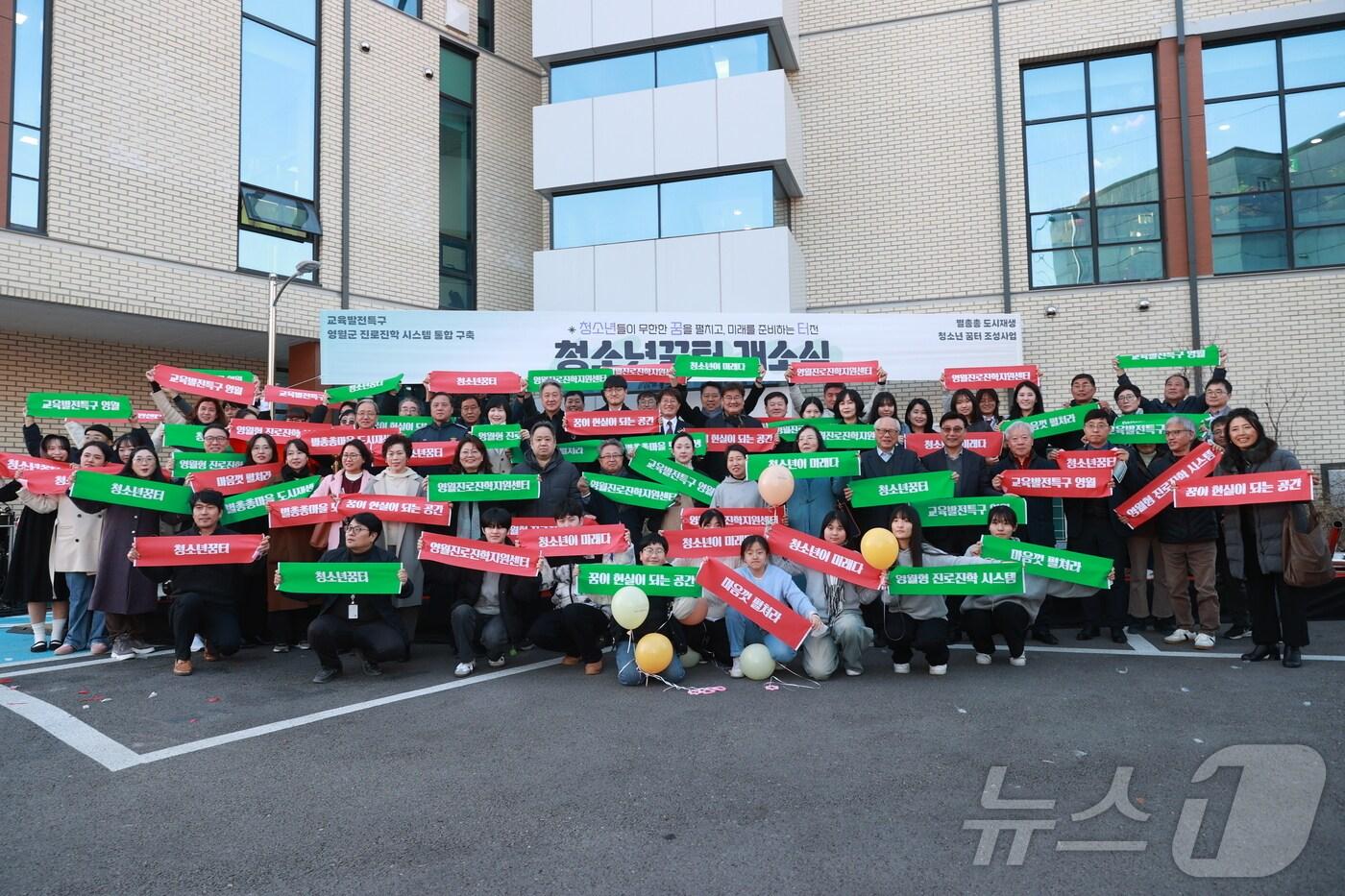 본문 이미지 - 강원 영월군 청소년꿈터가 18일 개소한 가운데, 이날 참석자들이 꿈터에서 기념 사진을 촬영하고 있다. (영월군 제공) 2024.12.18/뉴스1