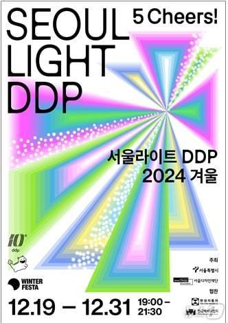 본문 이미지 - 서울라이트 DDP 2024 겨울. &#40;서울시 제공&#41;ⓒ 뉴스1