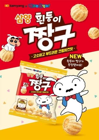 본문 이미지 - 삼양 흰둥이 짱구(삼양식품 제공).