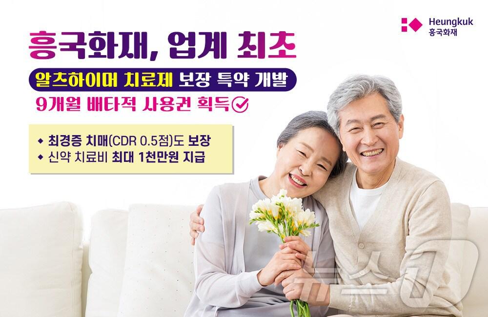 본문 이미지 - 흥국화재 치매치료비 보장특약 배타적사용권 획득/사진제공=흥국화재