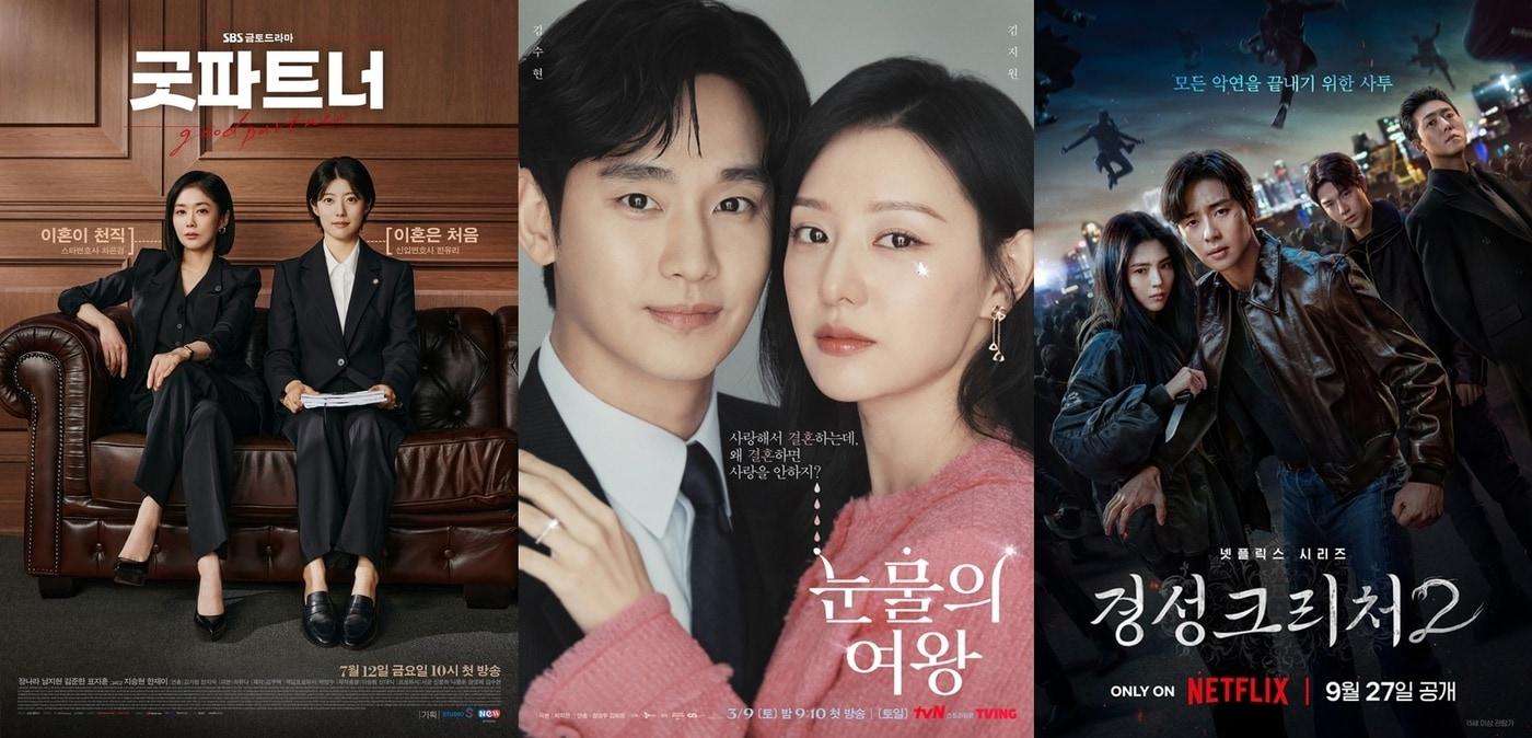 SBS '굿파트너', tvN '눈물의 여왕', 넷플릭스 '경성크리처2' 포스터/ SBS, tvN, 넷플릭스 제공