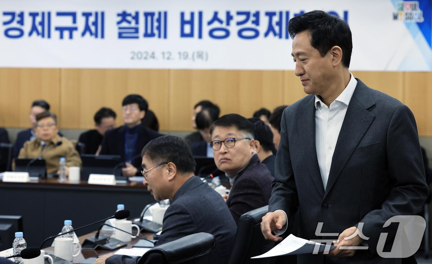 오세훈 서울시장이 19일 오전 서울 중구 서울시청 기획상황실에서 열린 경제규제 철폐 비상경제회의에 참석하고 있다. 2024.12.19/뉴스1 ⓒ News1 박정호 기자