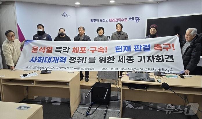 본문 이미지 - 지역 15개 시민사회단체로 구성된 윤석열 즉각 퇴진·사회대개혁 세종비상행동이 19일 세종시청에서 발족식을 하고 있다. ⓒ News1 장동열 기자