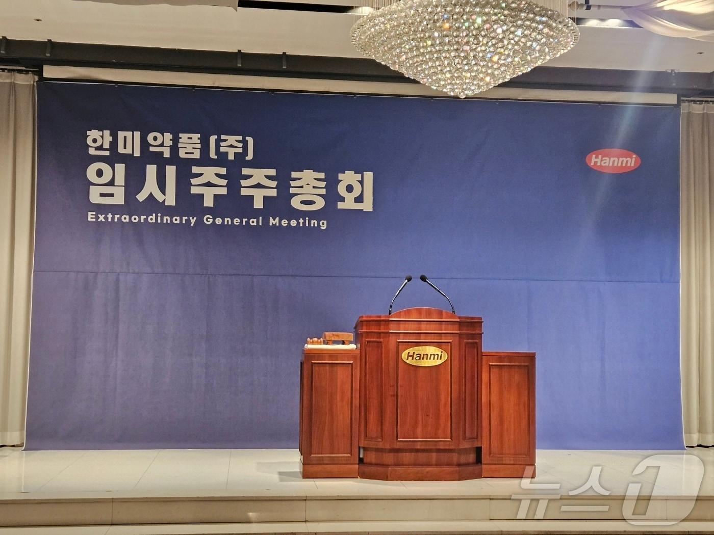 본문 이미지 - 한미약품이 19일 오전 10시 30분 서울 송파구 교통회관에서 임시 주주총회를 개최했다. 2024. 12. 19/뉴스1 황진중 기자