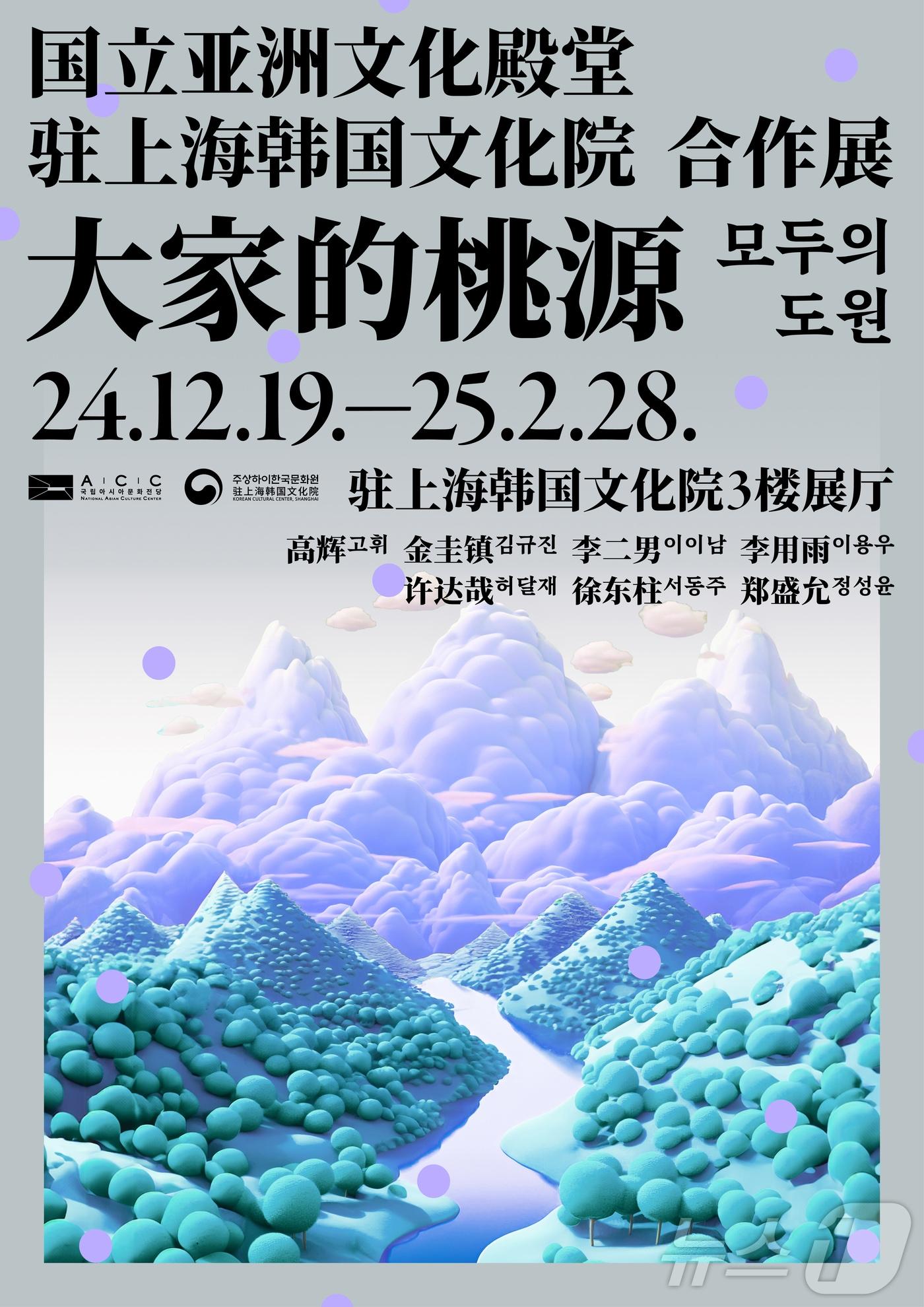 본문 이미지 - 주상하이한국문화원에서 열리는 미디어아트 전시 '모두의 도원' (ACC 제공)/뉴스1 