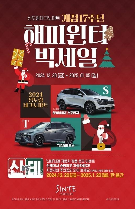 본문 이미지 - 사진=신도림테크노마트 제공