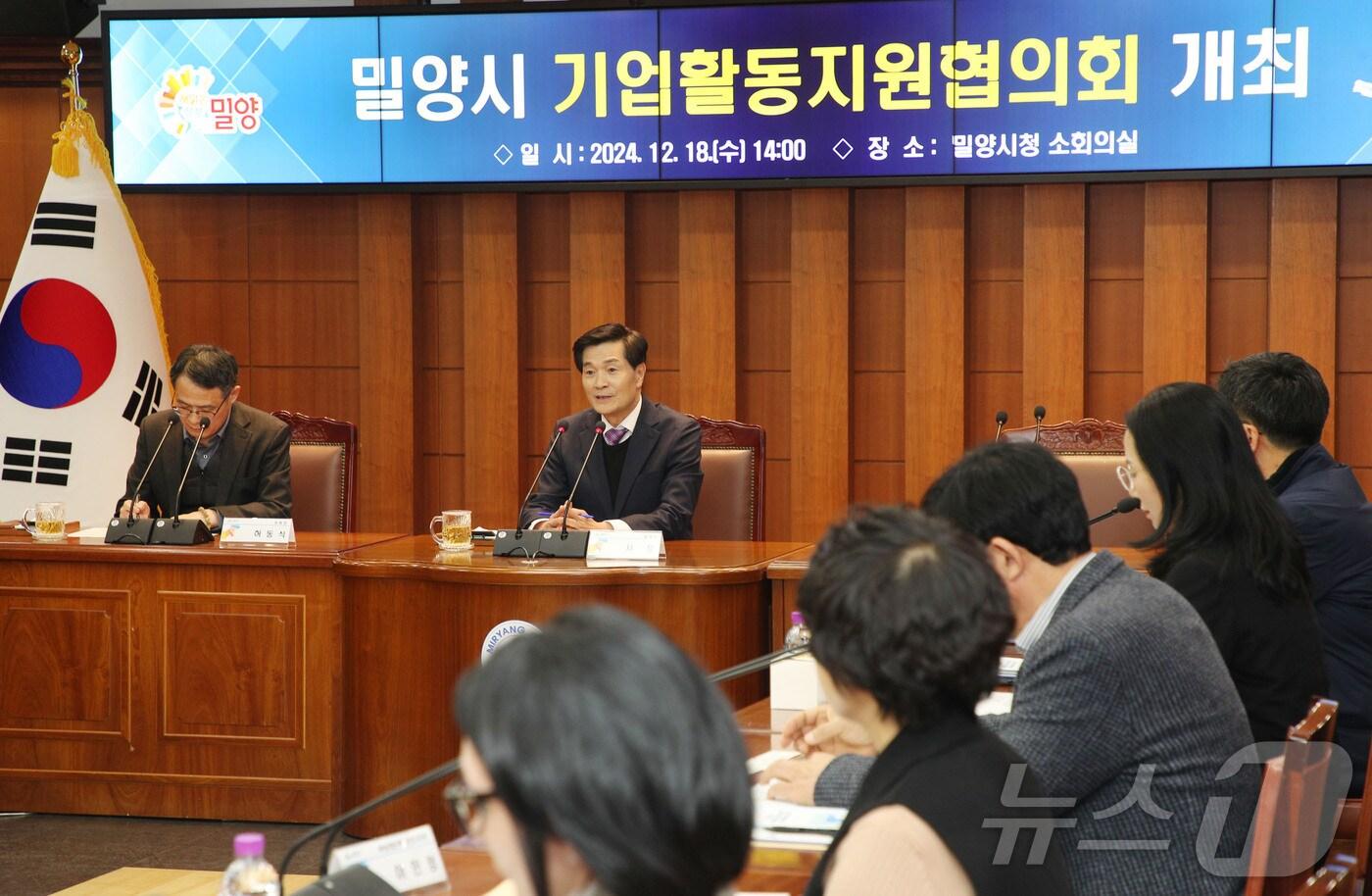 밀양시가 지난 18일 시청 소회의실에서 기업활동지원협의회를 진행하고 있다.(밀양시 제공)