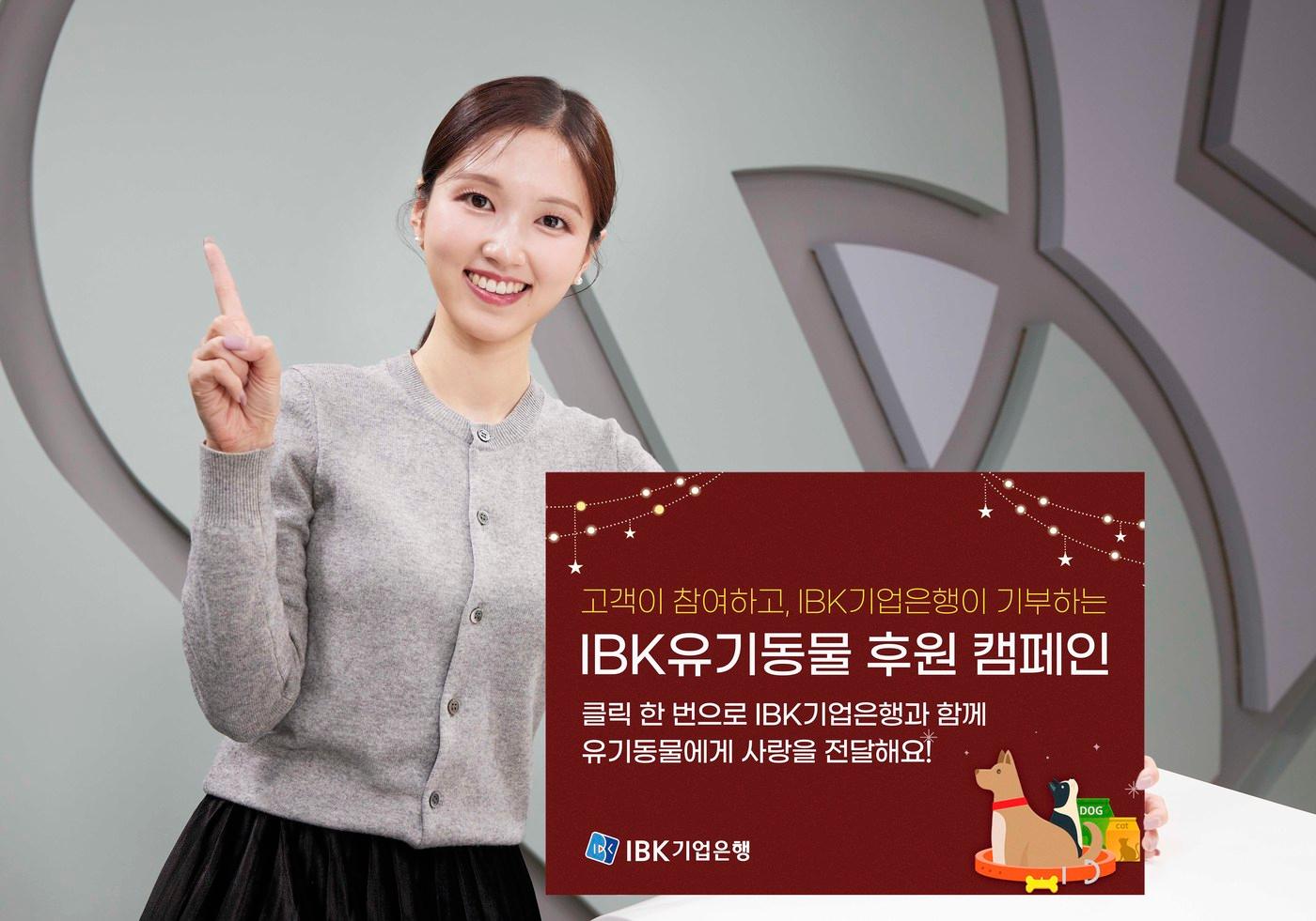IBK기업은행이 고객참여형 유기동물 후원 캠페인을 진행하고 동물보호단체에 기부금을 후원한다. (기업은행 제공) ⓒ 뉴스1