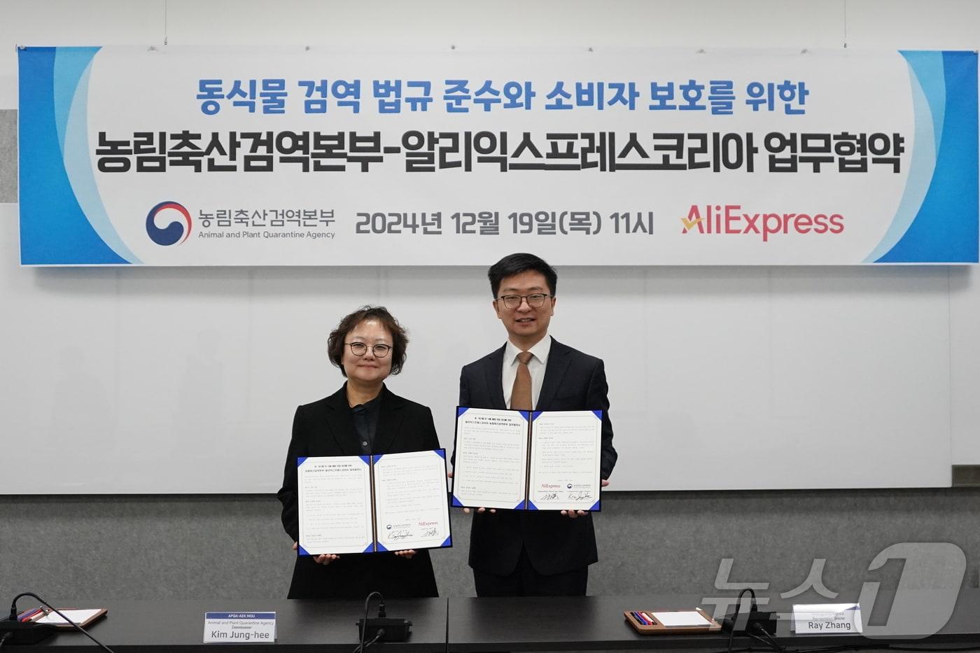 본문 이미지 - 농림축산검역본부는 19일 비즈허브 서울센터에서 알리익스프레스코리아와 '해외직구를 통한 동식물 불법 수입 방지를 위한 업무협약'을 맺었다. (검역본부 제공)