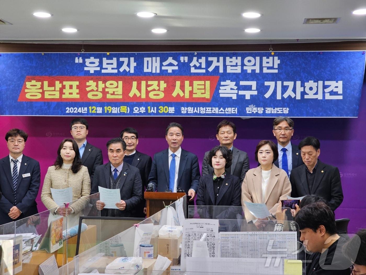 본문 이미지 - 더불어민주당 경남도당이 19일 오후 창원시청 프레스센터에서 기자회견을 열고 전날 공직선거법 위반 항소심에서 당선 무효형이 선고된 홍남표 창원시장의 사퇴를 촉구하고 있다. 2024.12.19 ⓒ 뉴스1 박민석 기자