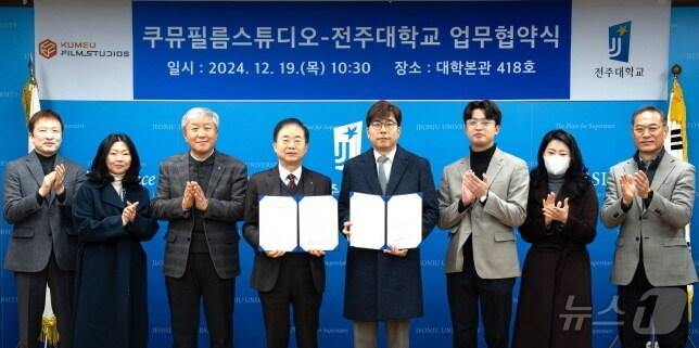 본문 이미지 - 전주대학교와 쿠뮤필름스튜디오가 19일 업무협약을 맺고 지역 영상산업 발전에 힘을 모으기로 했다.&#40;전주대 제공&#41;/뉴스1