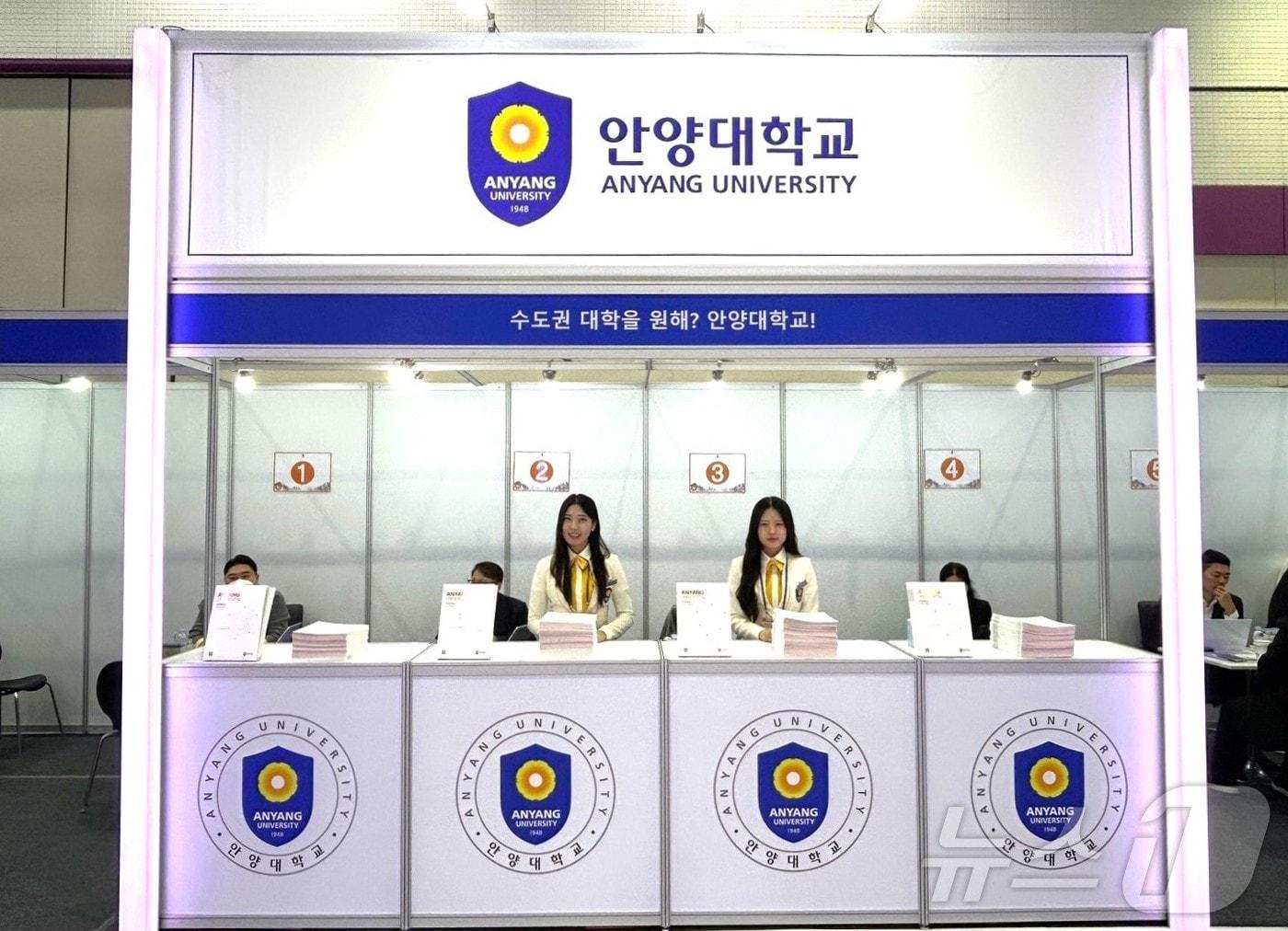 본문 이미지 - 안양대학교가 코엑스에서 열리는 &#39;2025학년도 정시 대학입학정보박람회&#39;&#40;19~21일&#41;에서 입학 상담을 진행한다.&#40;안양대 제공&#41;/