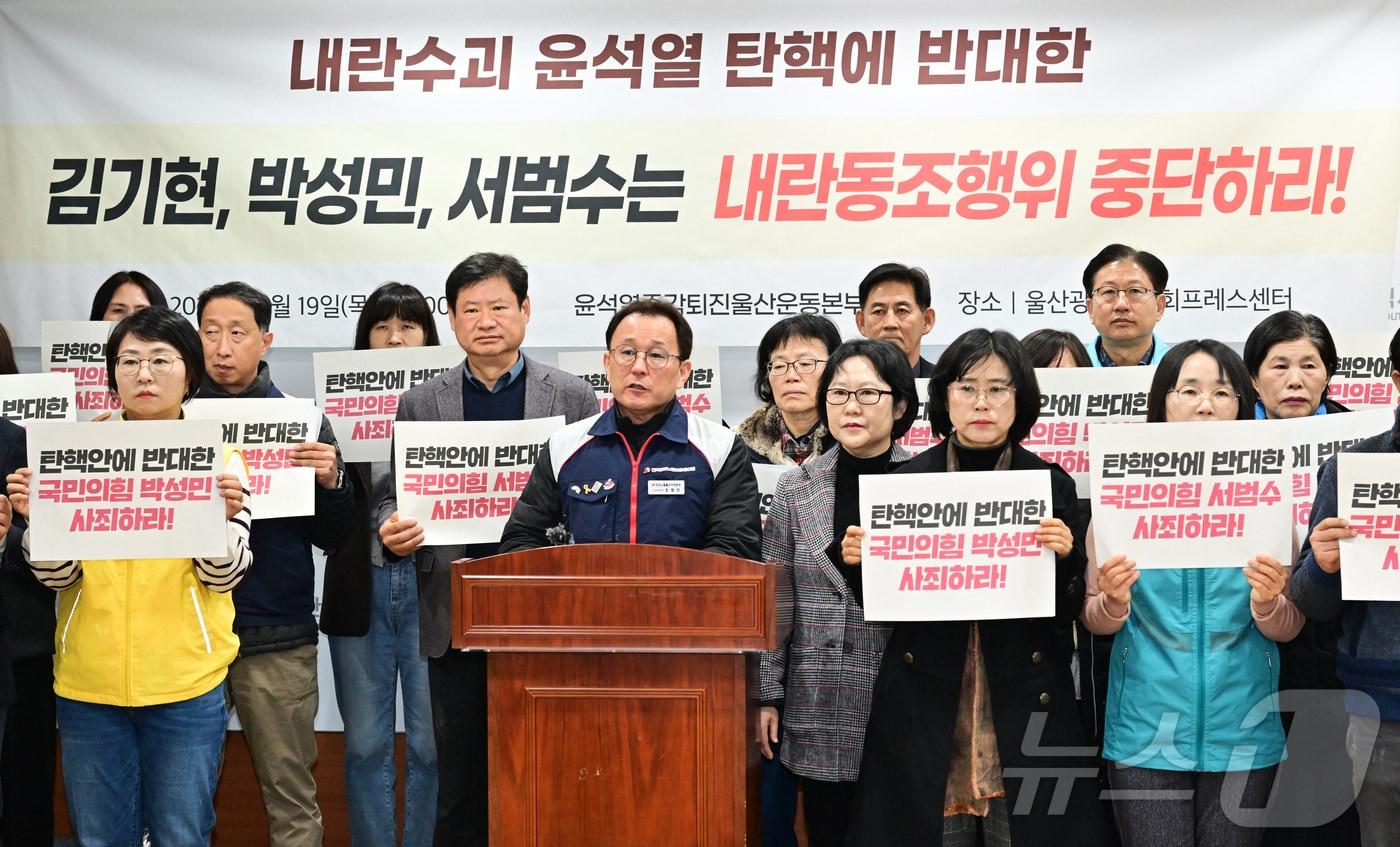 본문 이미지 - 민주노총울산지역본부는 19일 울산시의회프레스센터에서 회견을 열어 국민의힘 국회의원을 규탄하는 회견을 열었다.(울산시의회제공)