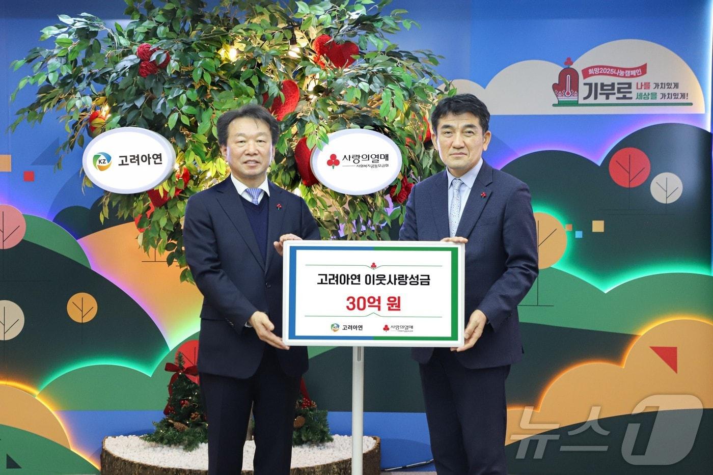 19일 사랑의열매 회관에서 정무경 고려아연 사장(왼쪽)과 황인식 사랑의열매 사무총장이 기념촬영을 하고 있다(고려아연 제공)