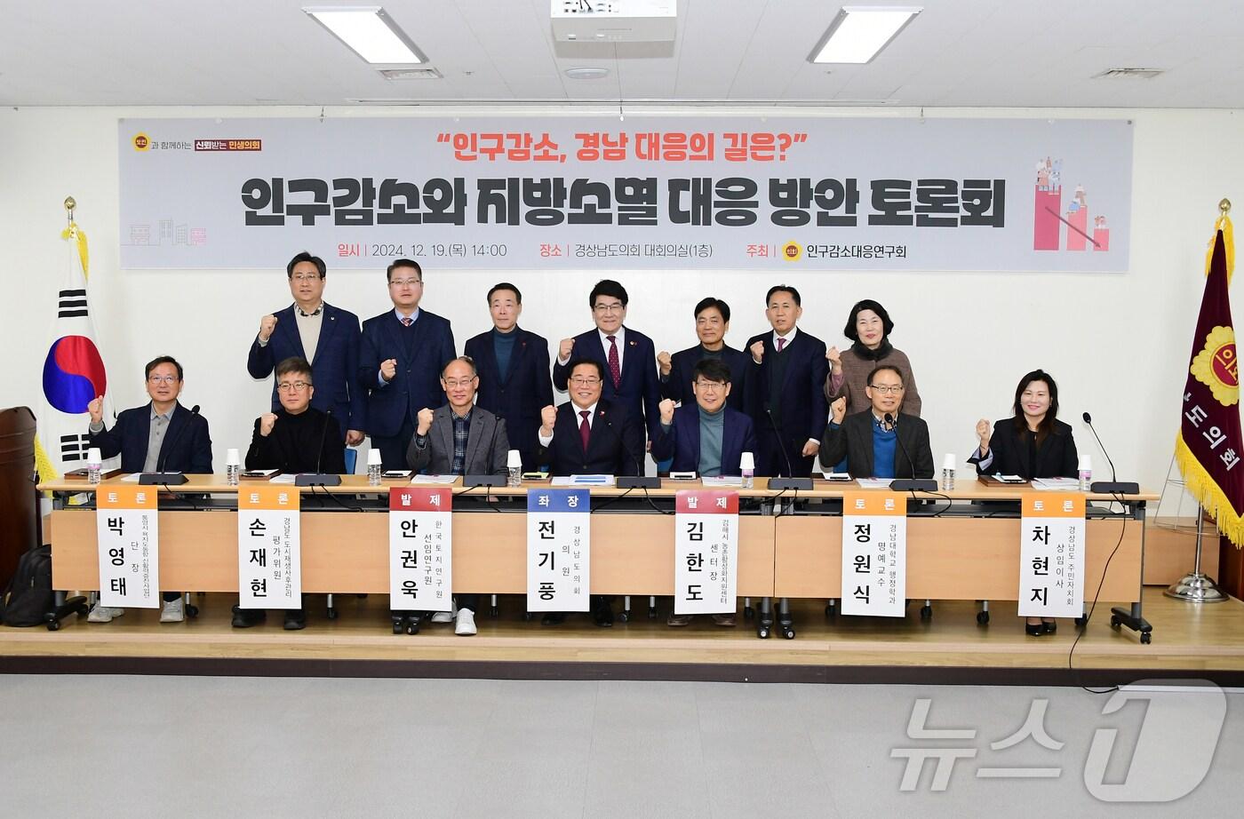 본문 이미지 - 19일 경남도의회 대회의실에서 열린 경남도의회 인구감소대응연구회 주최 인구감소 대응 토론회에 참석한 이들이 기념촬영을 하고 있다.(경남도의회 제공)