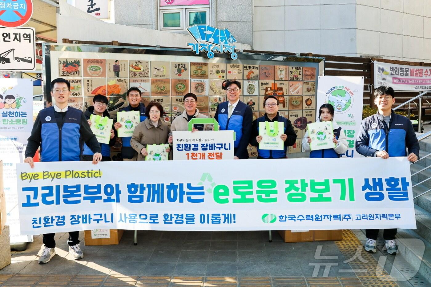 고리원자력본부 관계자들이 바이바이 플라스틱 캠페인을 펼치며 기념사진을 찍고 있다.(고리원자력본부 제공)