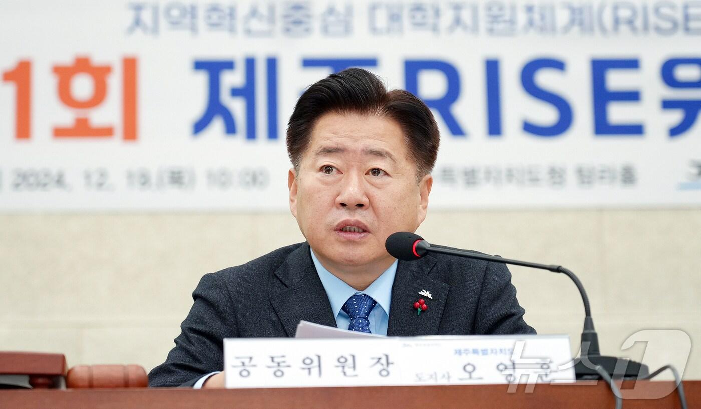 본문 이미지 - 오영훈 제주특별자치도지사가 19일 오전 도청 탐라홀에서 '제주RISE(Regional Innovation System & Education·지역혁신중심 대학지원체계)위원회' 첫 회의를 주재하고 있다.(제주특별자치도 제공)