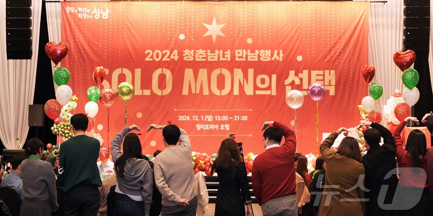 경기 성남시가 올해 8차례 진행한 미혼 청춘 남녀 만남 행사 ‘솔로몬(SOLOMON)의 선택’을 통해 모두 189쌍의 매칭이 성사됐다.(성남시 제공)/