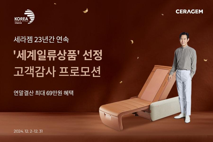 본문 이미지 - 세라젬 제공