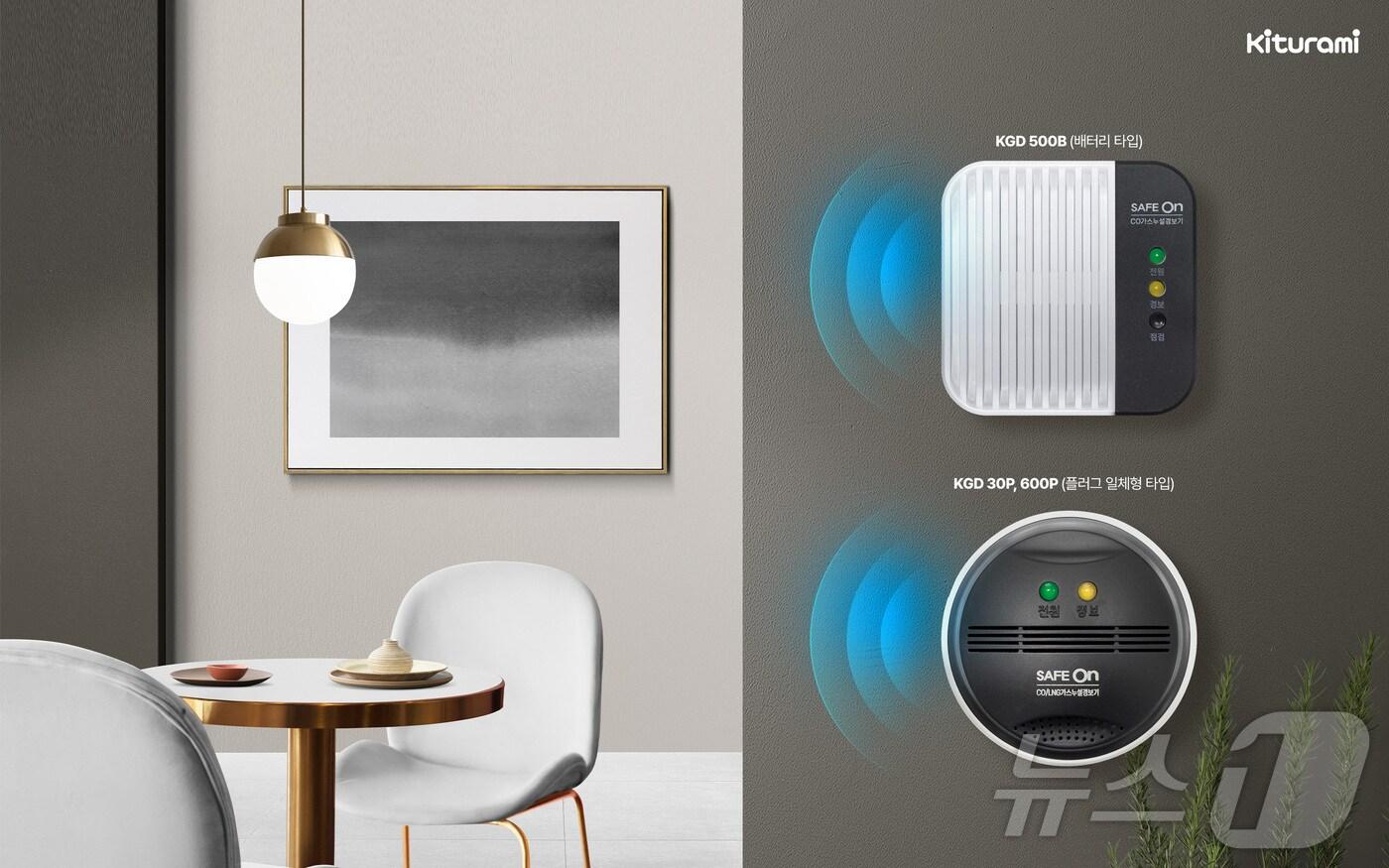 귀뚜라미 세이프온 일산화탄소 경보기 이미지 (귀뚜라미 제공)