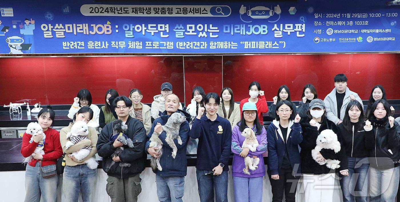 본문 이미지 - 영남이공대에서 열린 반려견 직무 체험 프로그램에 참여한 학생들이 기념촬영하고 있다. (영남이공대 제공)