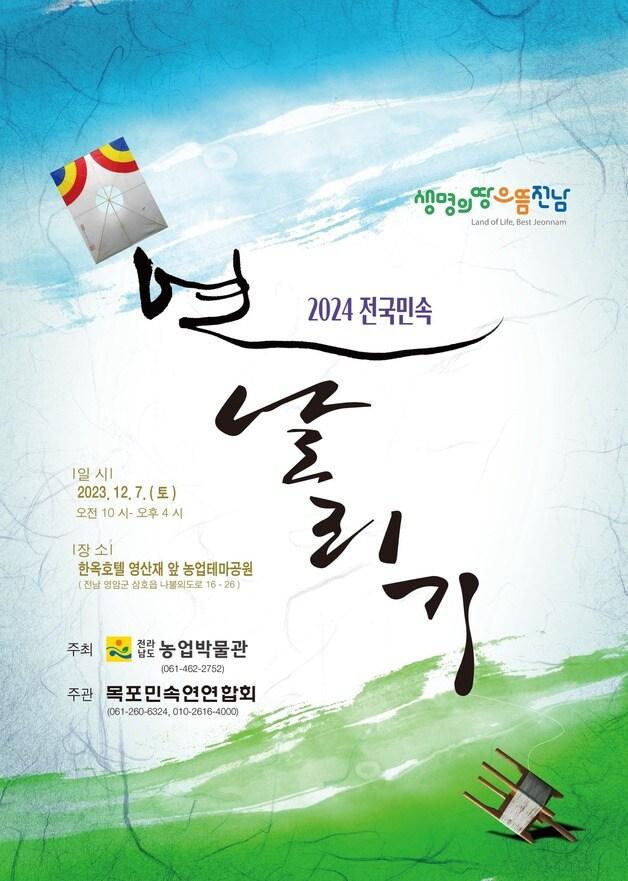 본문 이미지 - 전국 민속 연날리기 대회 ⓒ News1