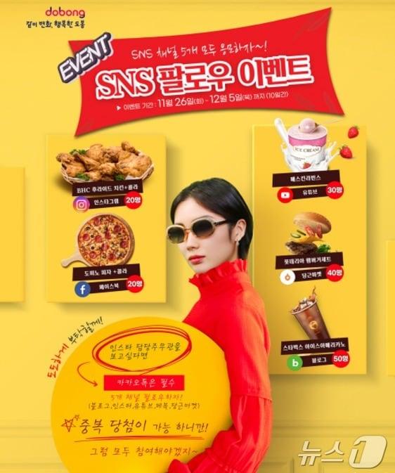 본문 이미지 -  도봉구 SNS 채널 구독 이벤트 진행(도봉구 제공)