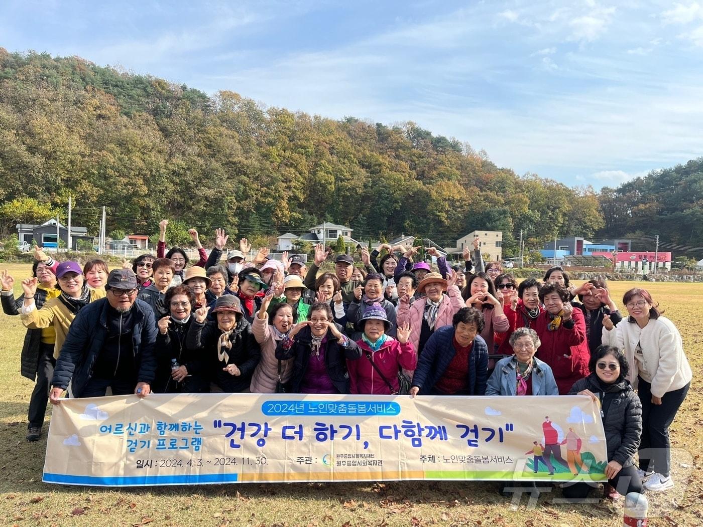 본문 이미지 - 강원 원주종합사회복지관의 ‘건강더하기, 다함께 걷기’ 프로그램 활동 자료 사진. (원주시 제공) 2024.12.2/뉴스1